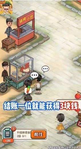 我的网红街手机版图2