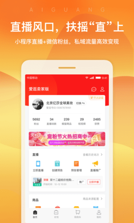 爱逛卖家版app图2