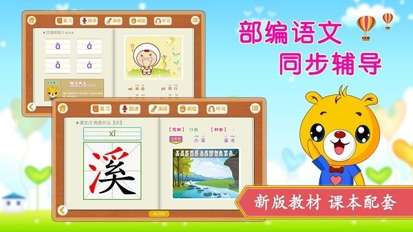小学语文识字app图3