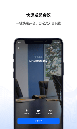 好信云会议手机版图2