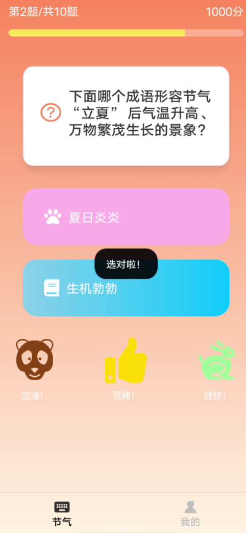 节气知多少软件图3