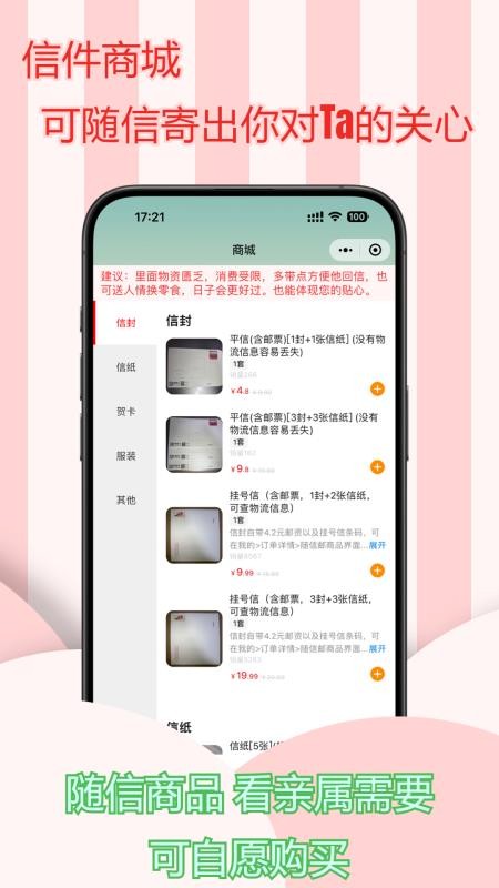 寄信助手app图1