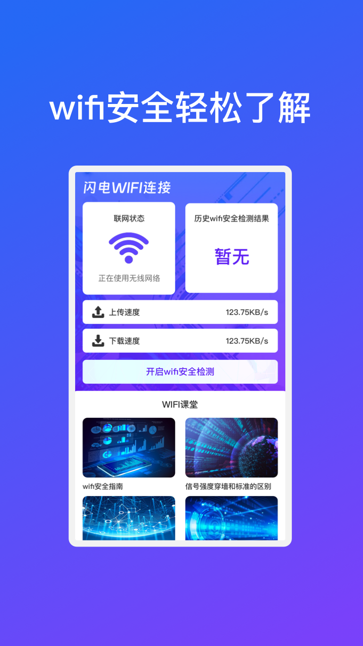 闪电WiFi连接最新版图3