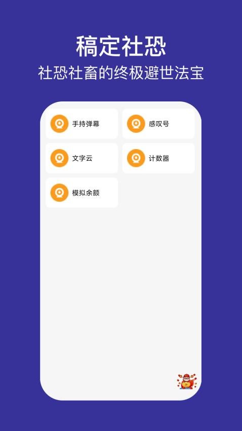 稿定社恐app图1