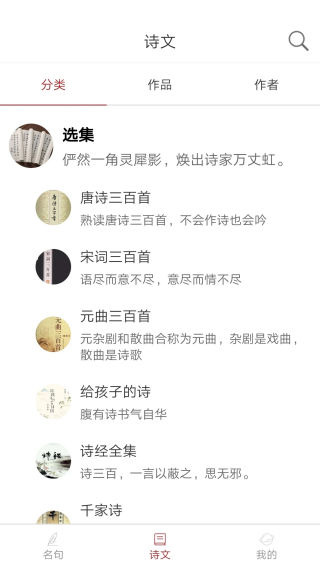诗词之旅app图2