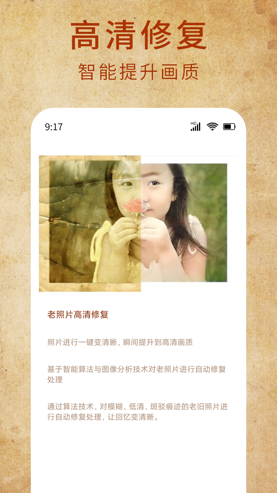 时光老照片修复app图2