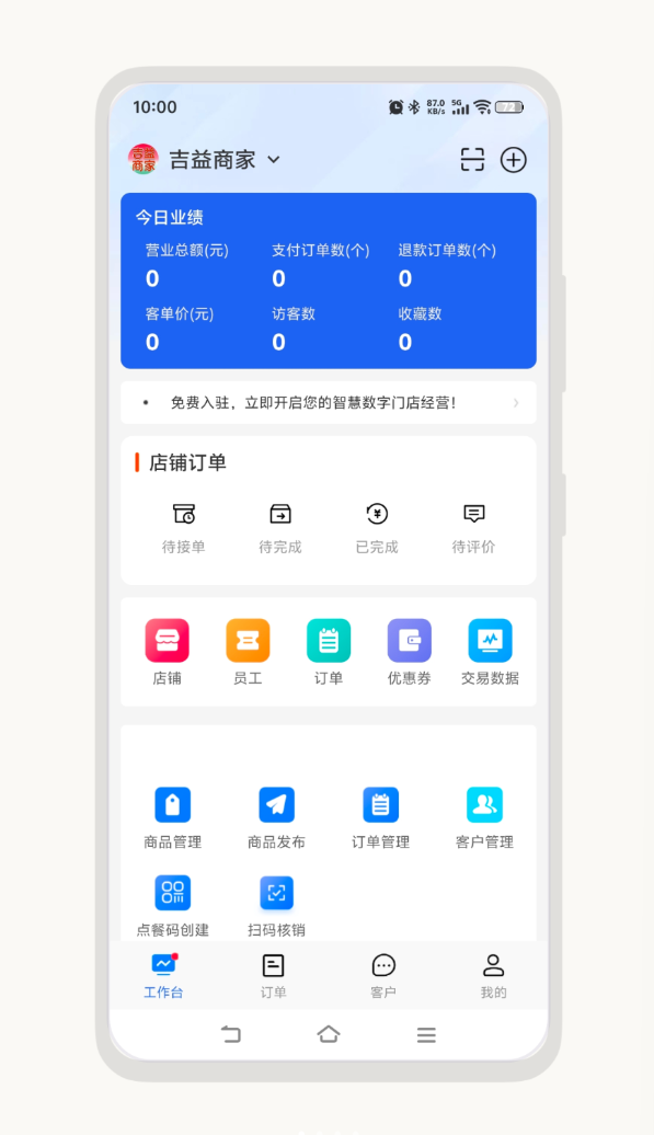 吉益商家app
