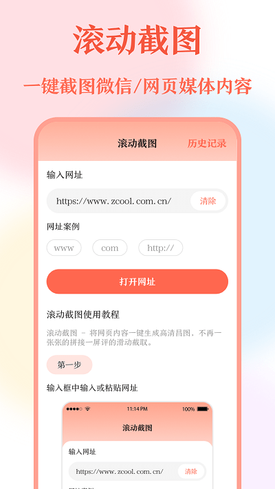 带壳截屏app图1