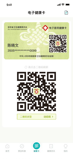 吉大一院智慧医院app图2
