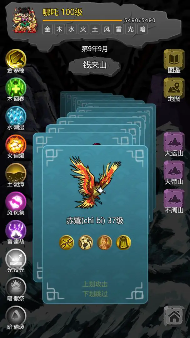 哪吒大闹山海经游戏图1