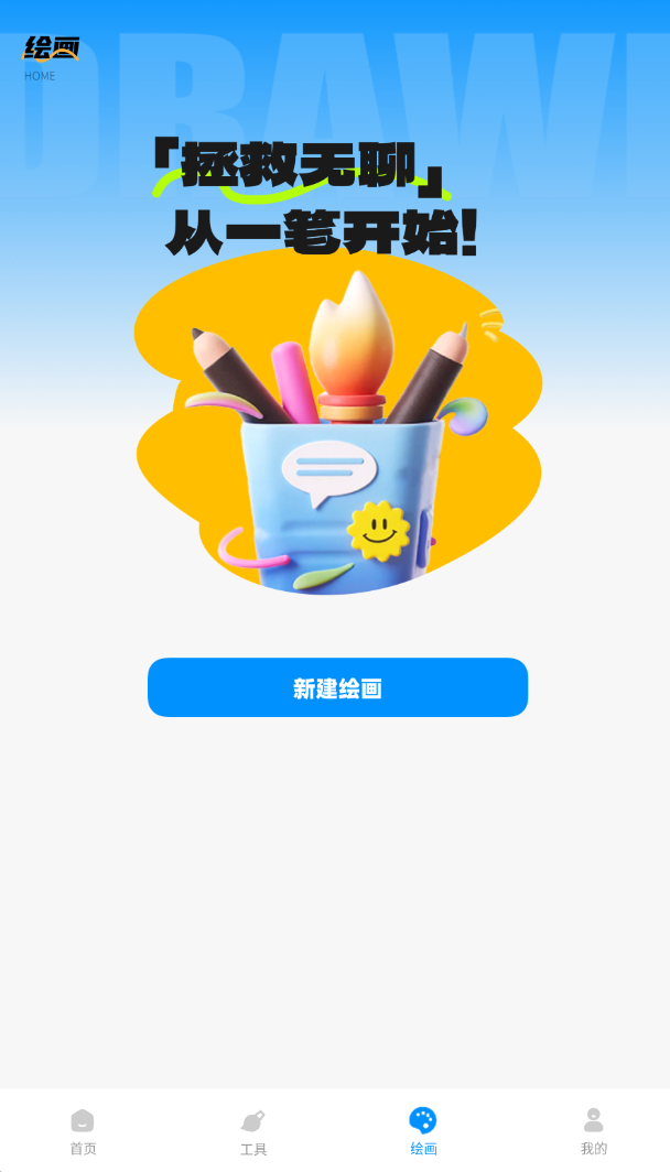 csp绘画app图3