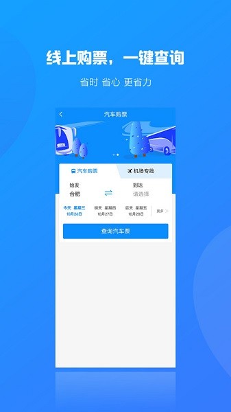 合行天下app图2