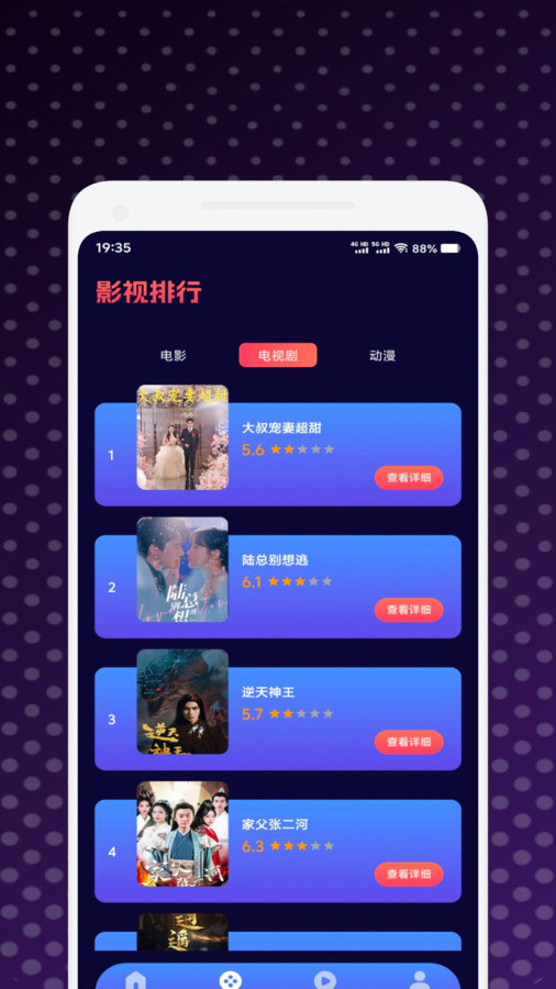 小柚子追剧APP图3
