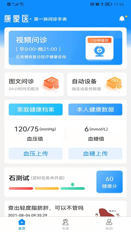 康家医app图3