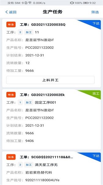 墨工湖智造app图1