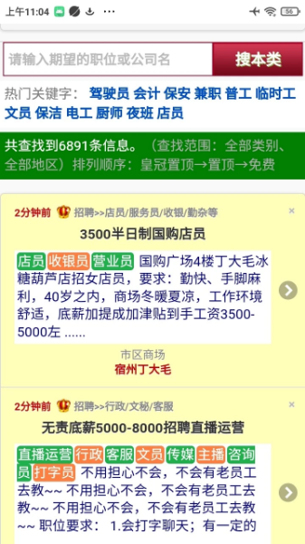 宿州信息网官网版