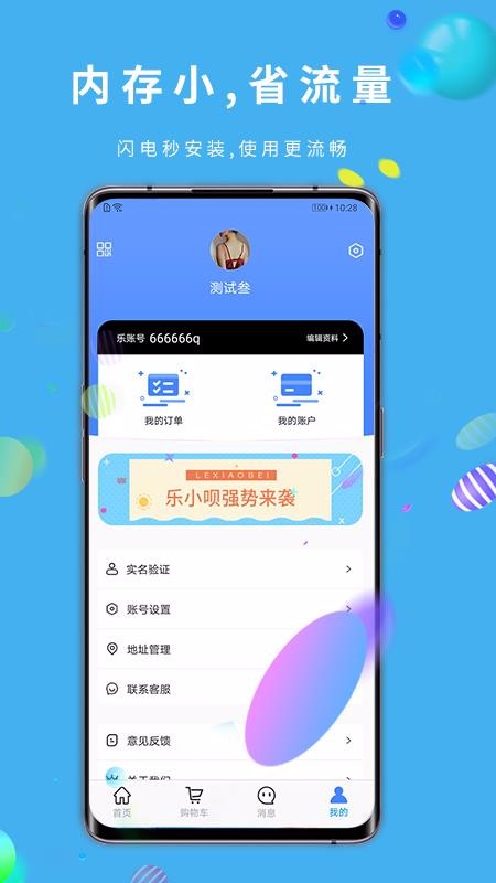 乐小呗安卓版图1