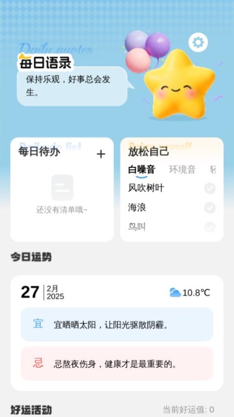 好运乐充充app