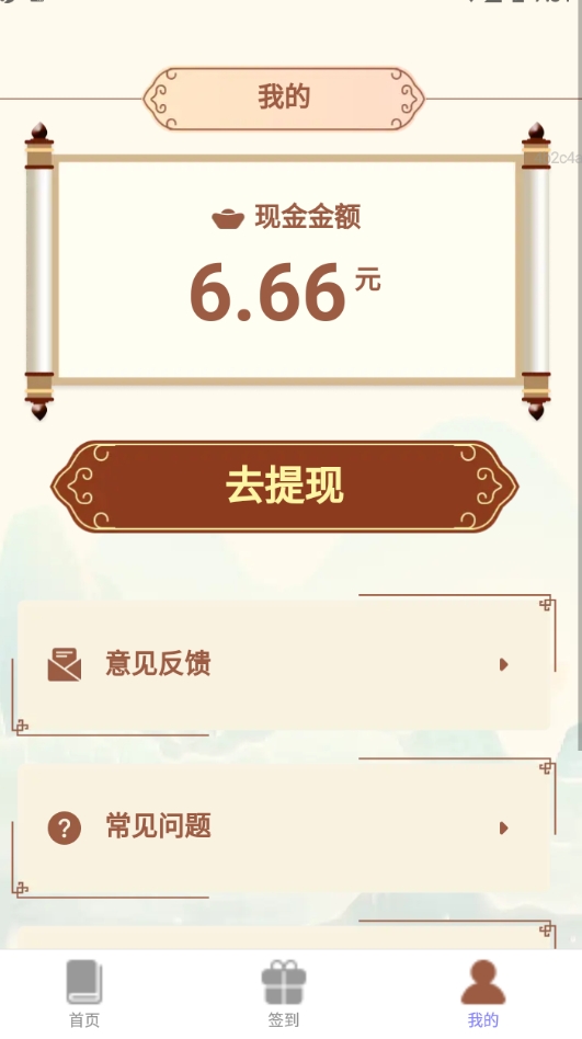 步步福气盈手机版图2