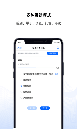 好信云会议手机版图3