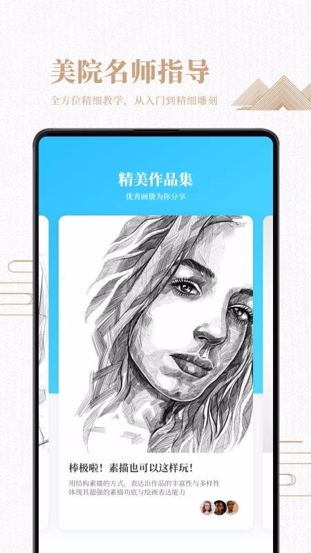 素描绘画入门教程app图1