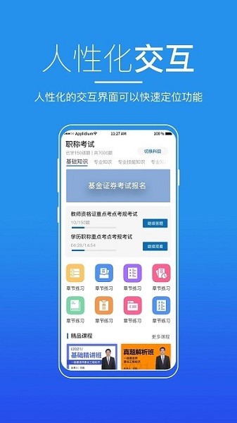 广东来学app图1