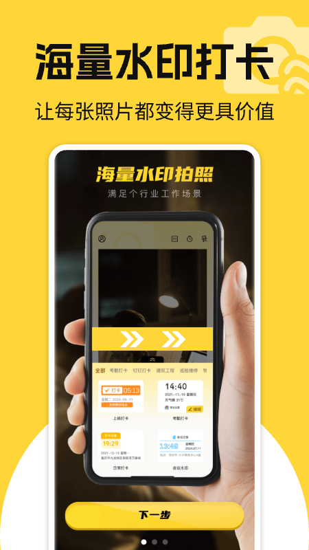 水印相机宝app图1