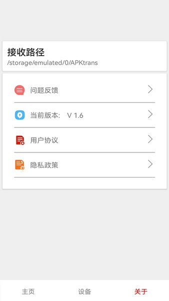 茄子快传备份app图2
