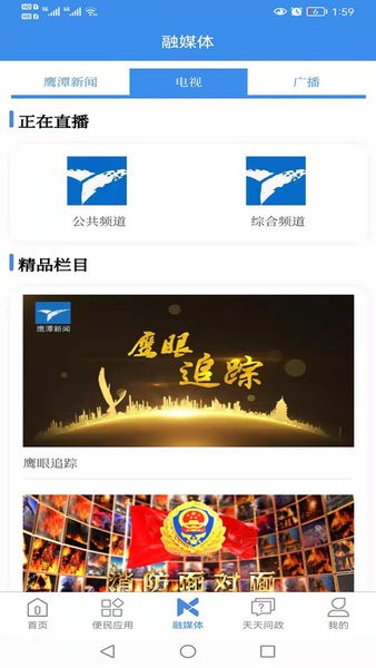 天天鹰潭app图2