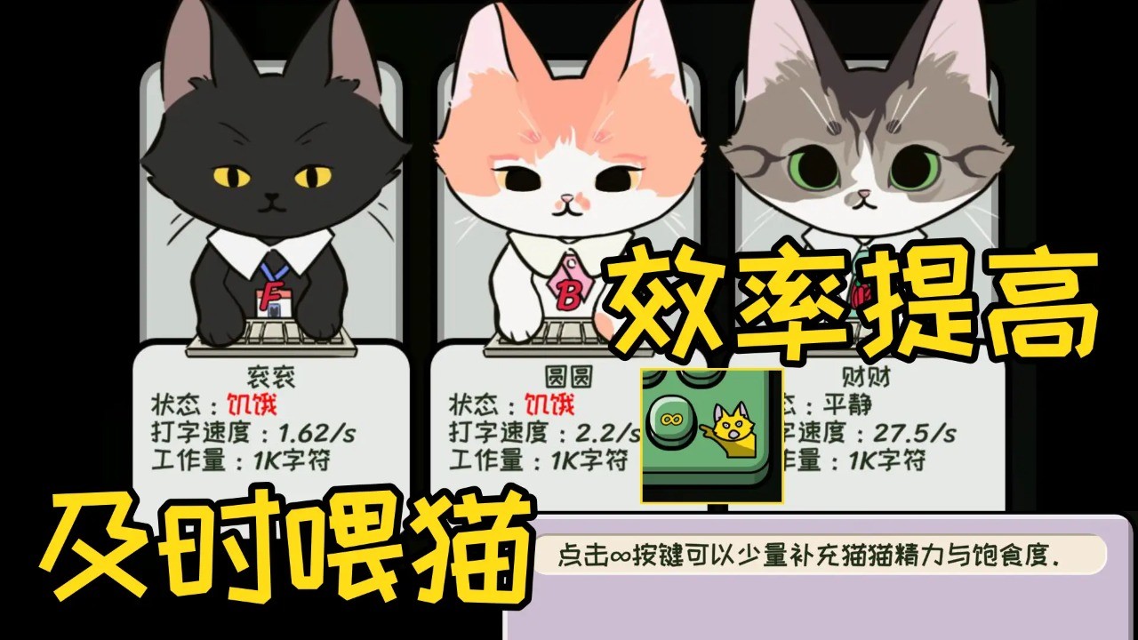 无限猫猫计划游戏图3
