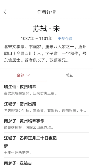 诗词之旅app图4