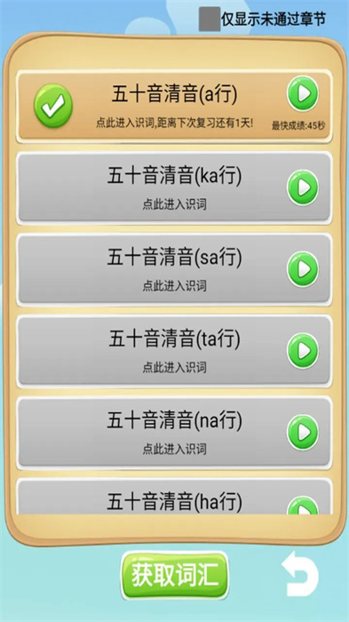 闯关日词游戏图1