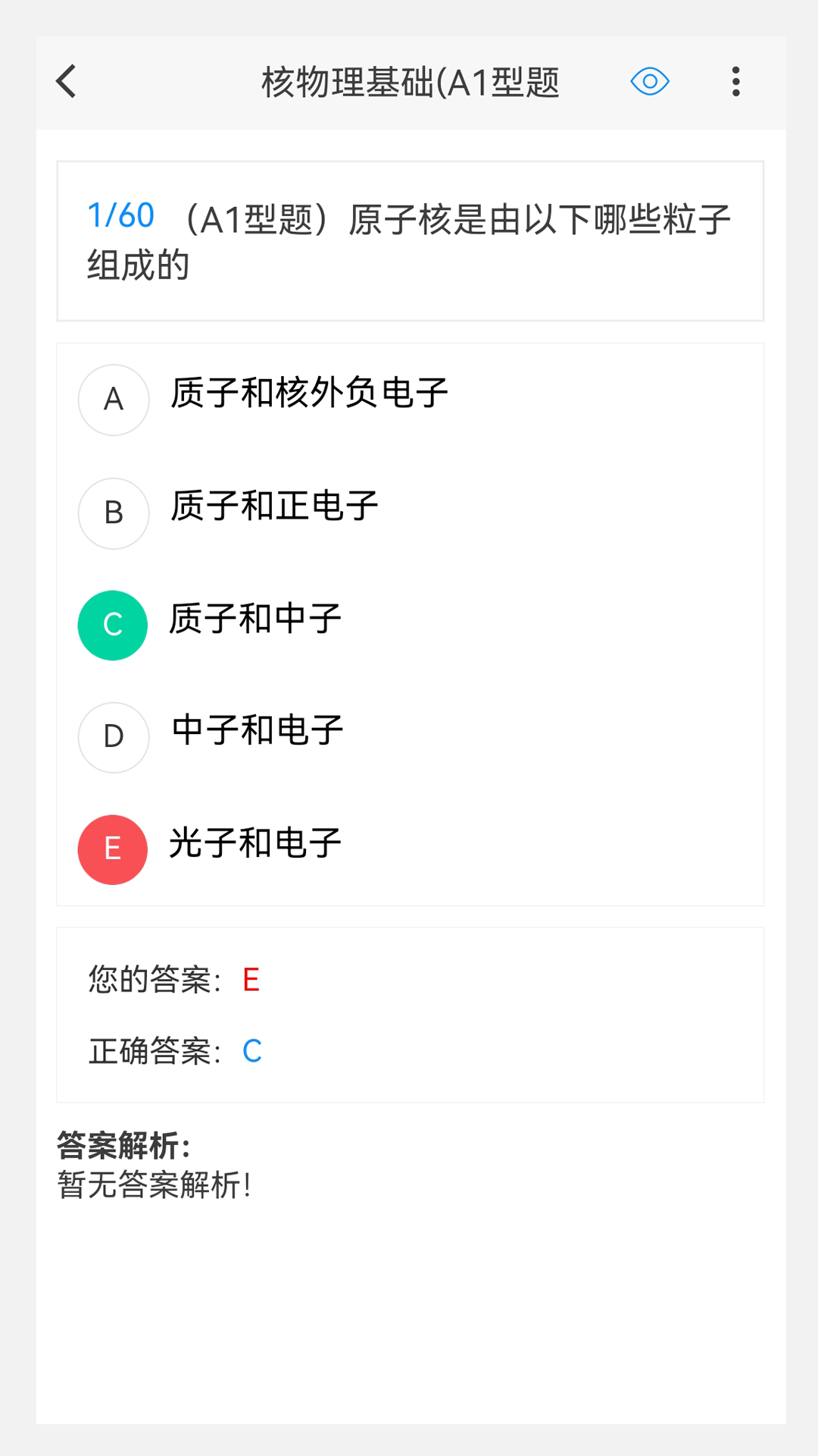 核医学新题库app图2