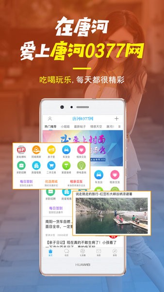 唐河0377网app图3
