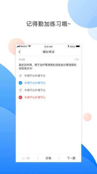 湘药师协app图1
