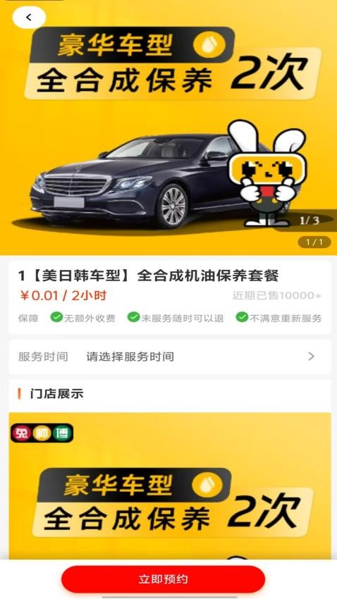 修车无忧app图2