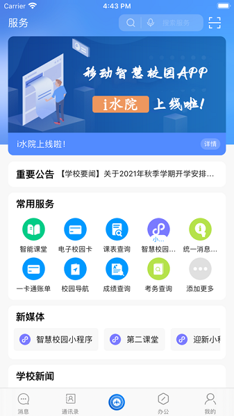 i水院app图1