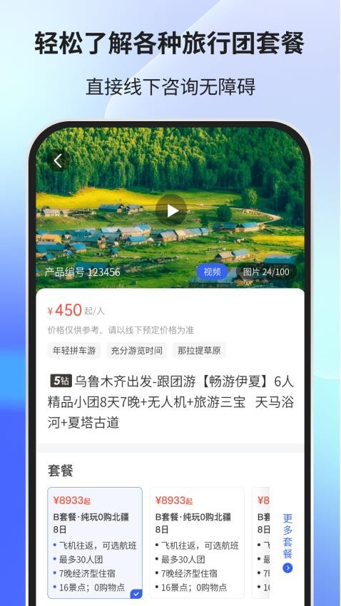 拾程旅行app