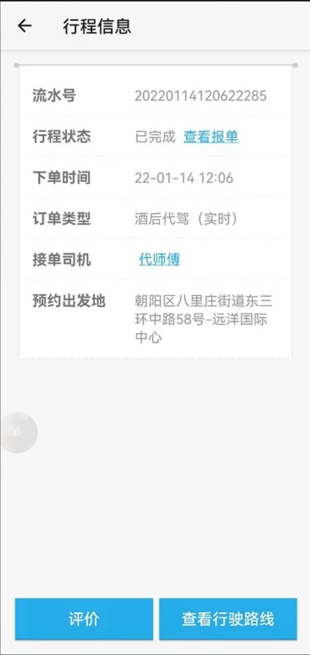 微代驾安卓版图3
