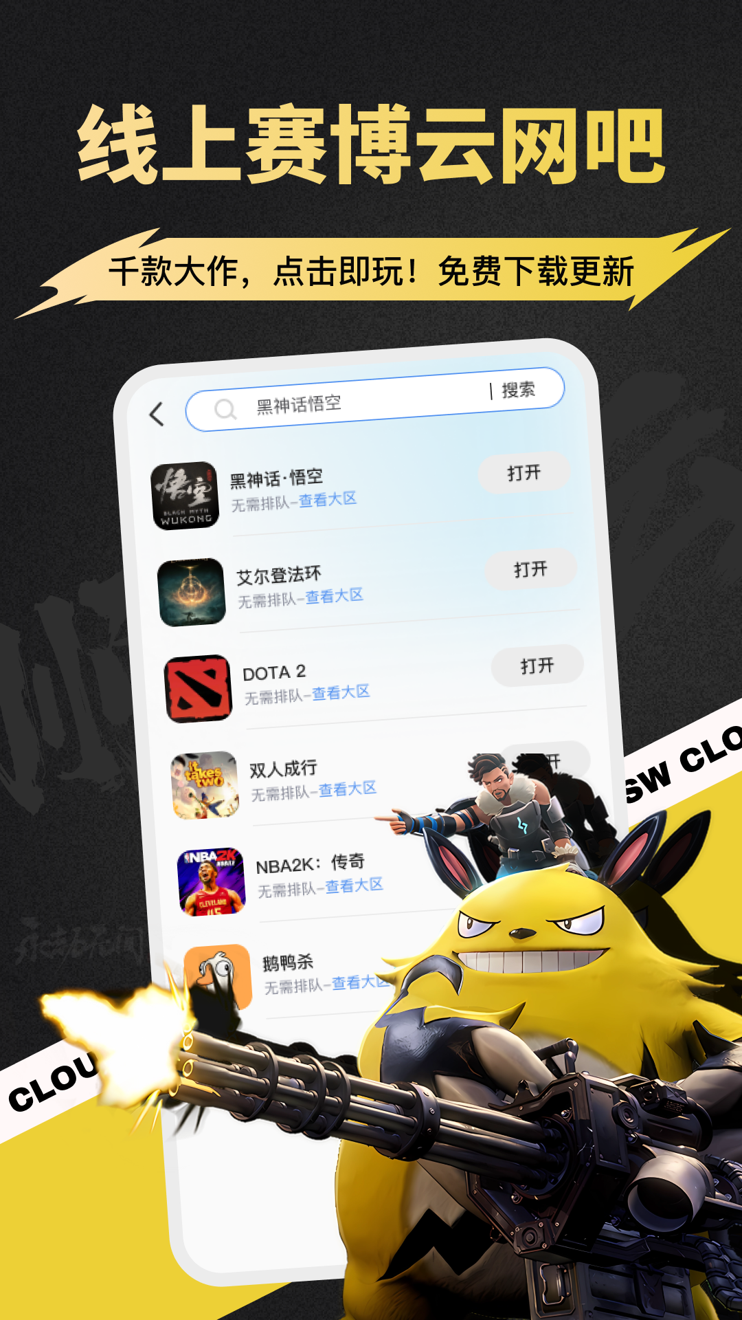 顺网云电脑手机版图3