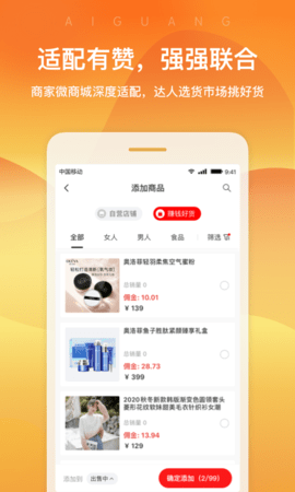 爱逛卖家版app图3
