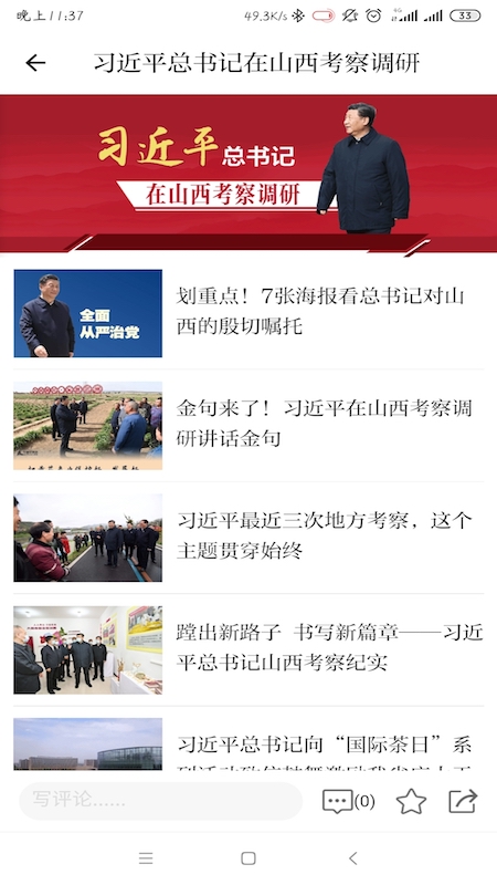 山西工人报app图4