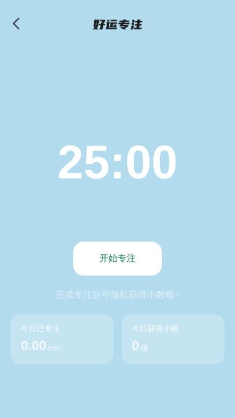 好运乐充充app图2