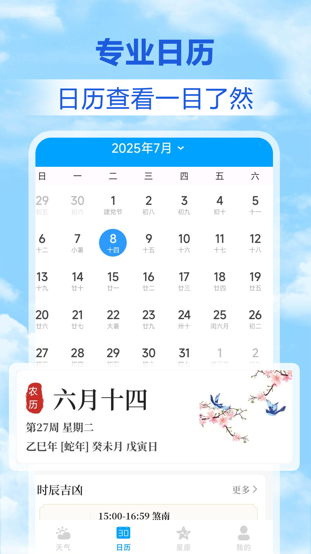 准点本地天气app图2