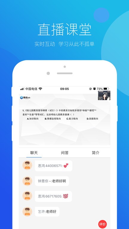 思鸿网校app图2