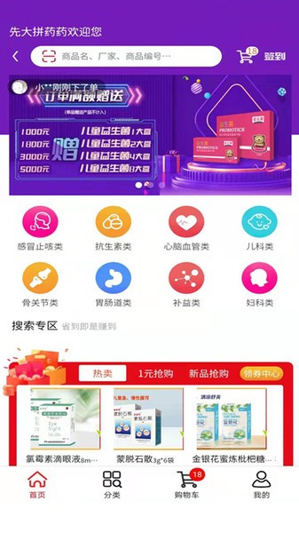 先大拼药药app图4