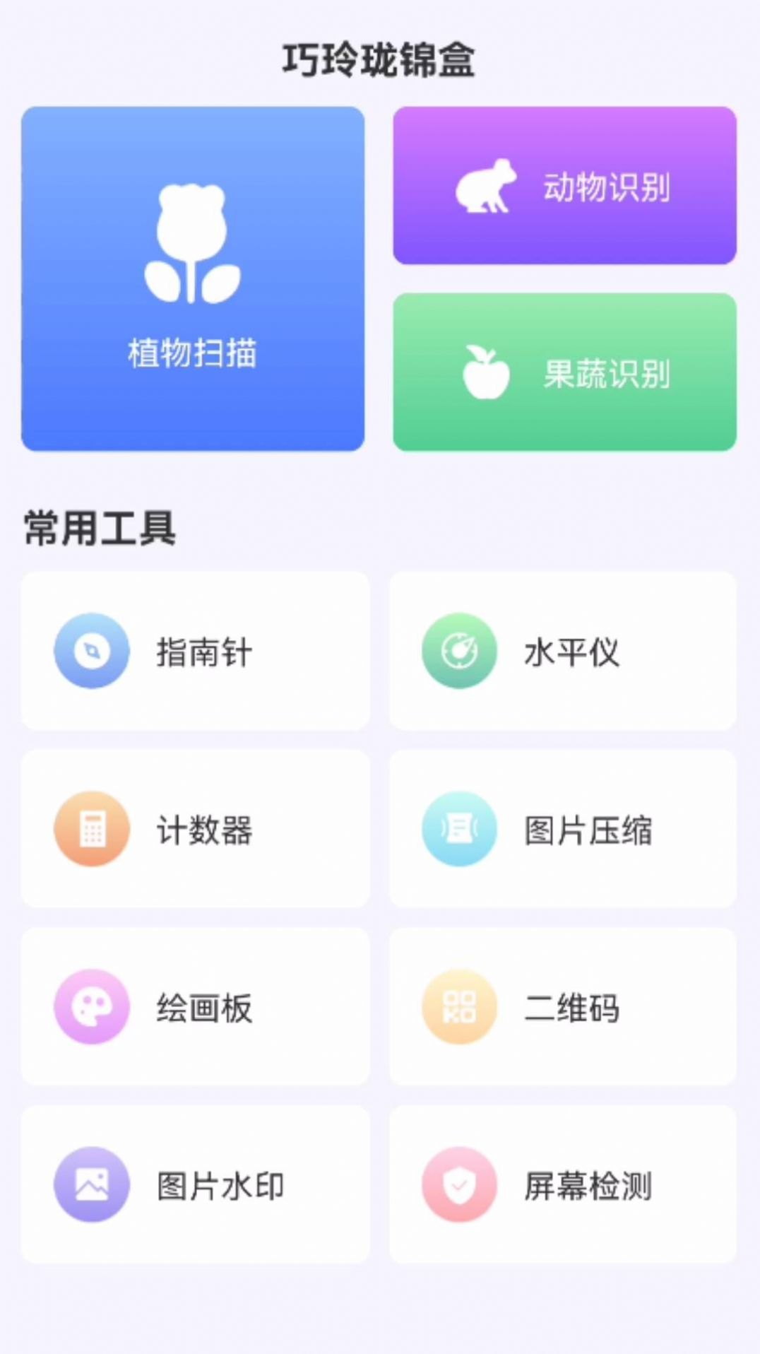 巧玲珑锦盒最新版