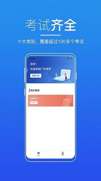 广东来学app图3