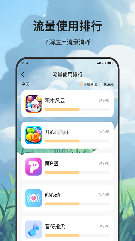 峰火流量大师软件