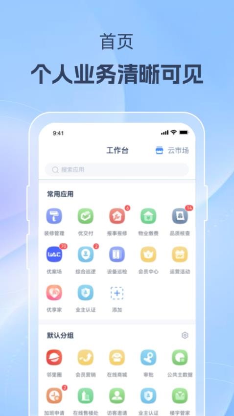 美好家运营端app